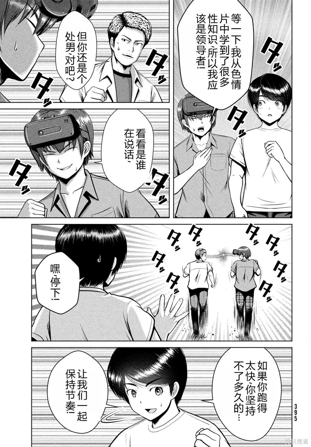 童貞滅絕列島 - 第31話 - 3
