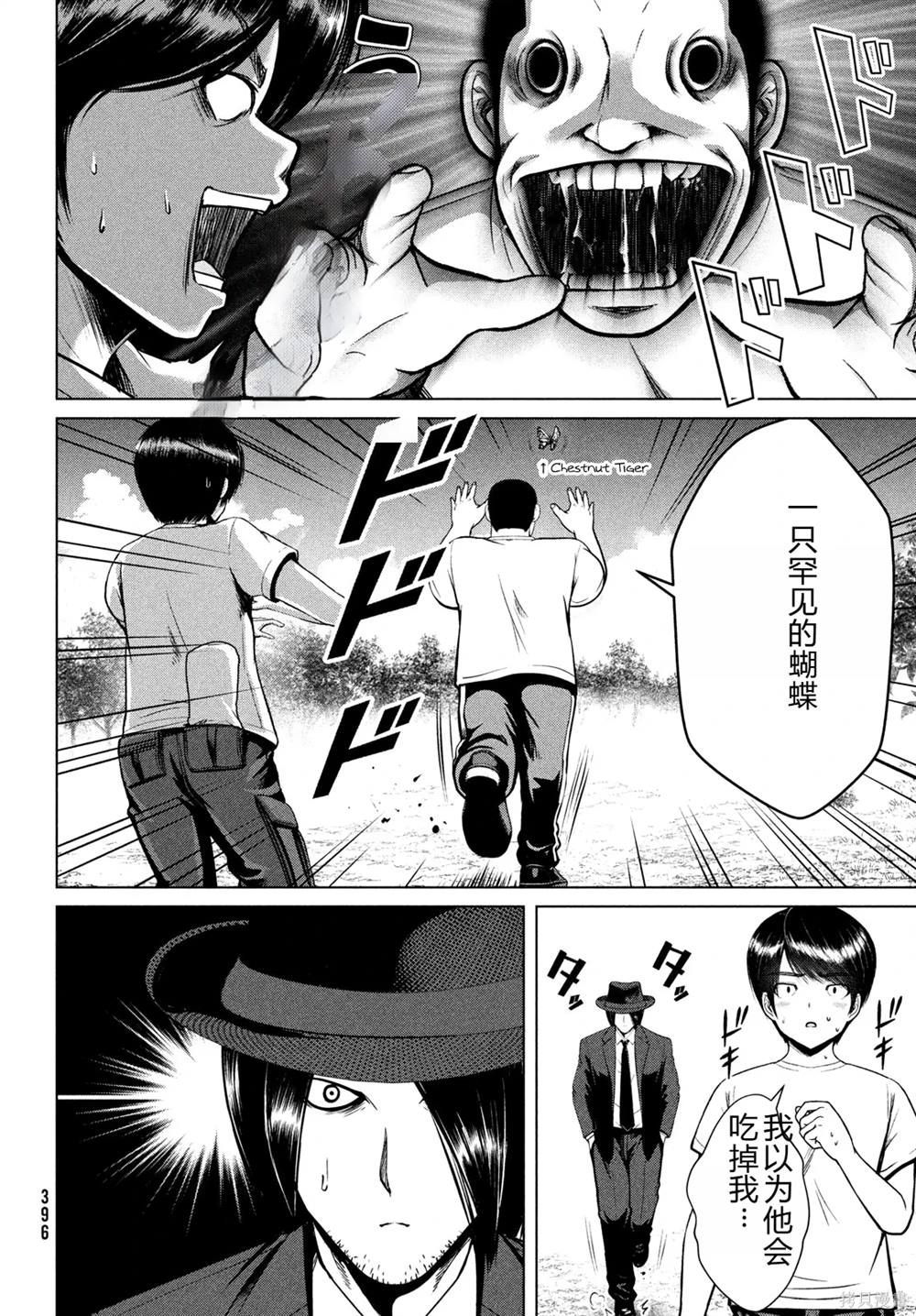 童貞滅絕列島 - 第31話 - 4