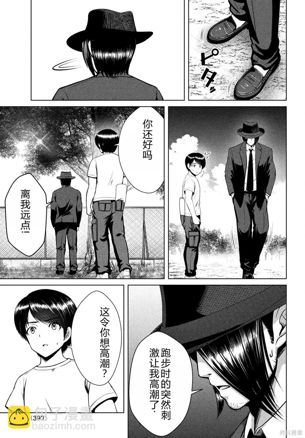 童貞滅絕列島 - 第31話 - 5