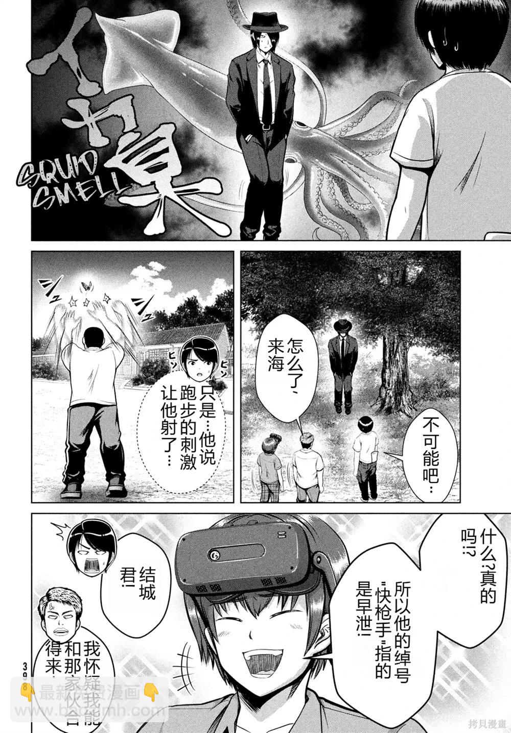童貞滅絕列島 - 第31話 - 1