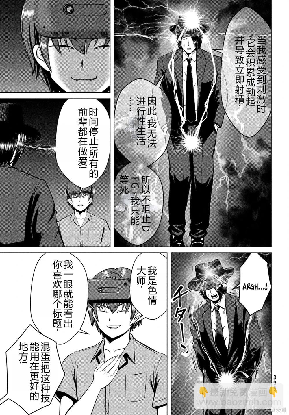 童貞滅絕列島 - 第31話 - 2