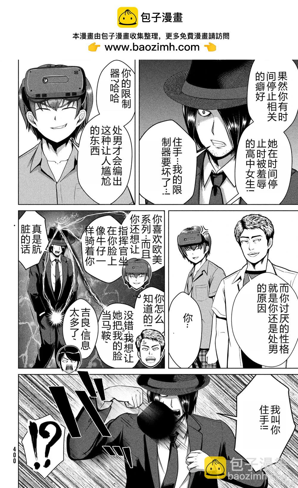 童貞滅絕列島 - 第31話 - 3