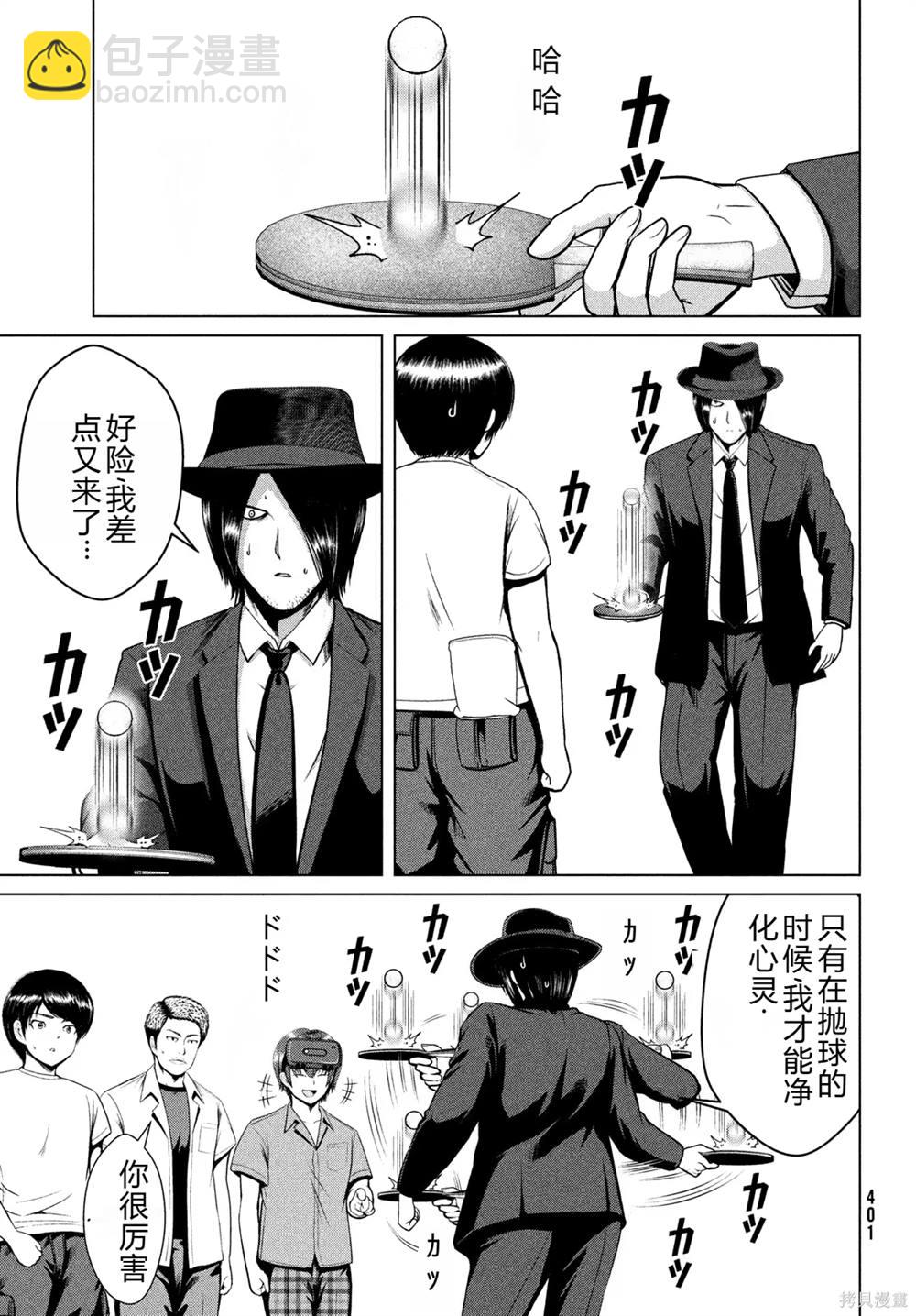 童貞滅絕列島 - 第31話 - 4
