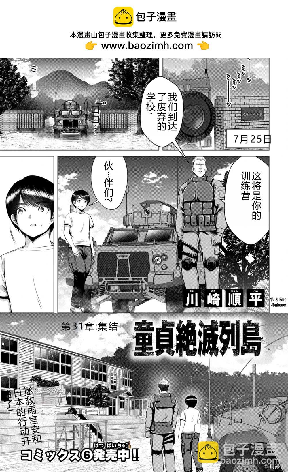 童貞滅絕列島 - 第31話 - 2