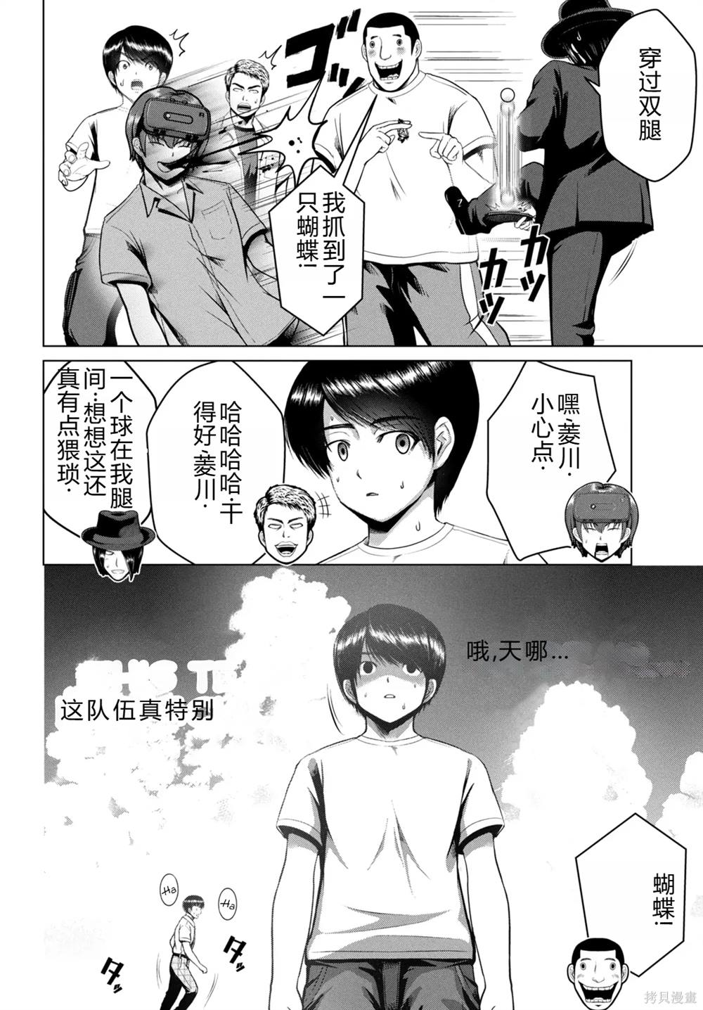 童貞滅絕列島 - 第31話 - 5