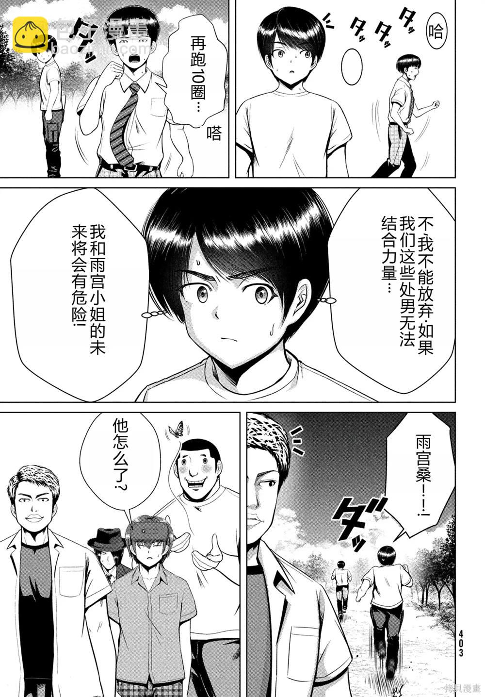 童貞滅絕列島 - 第31話 - 1