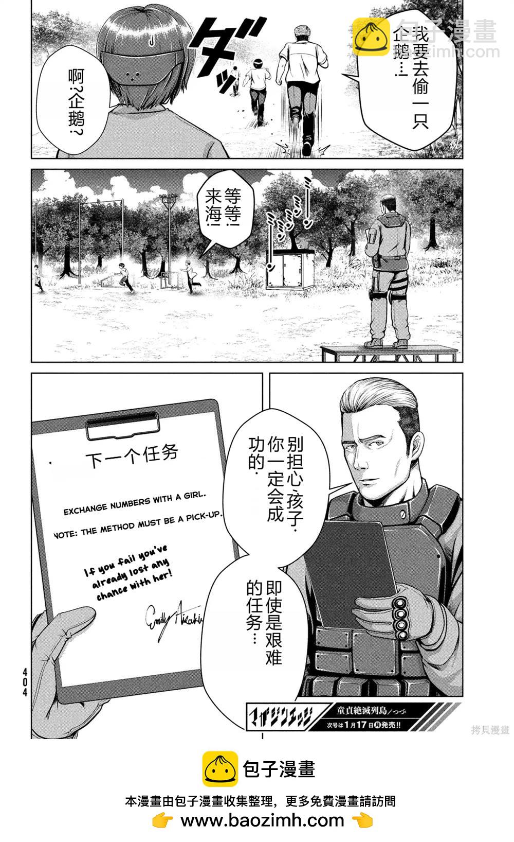 童貞滅絕列島 - 第31話 - 2