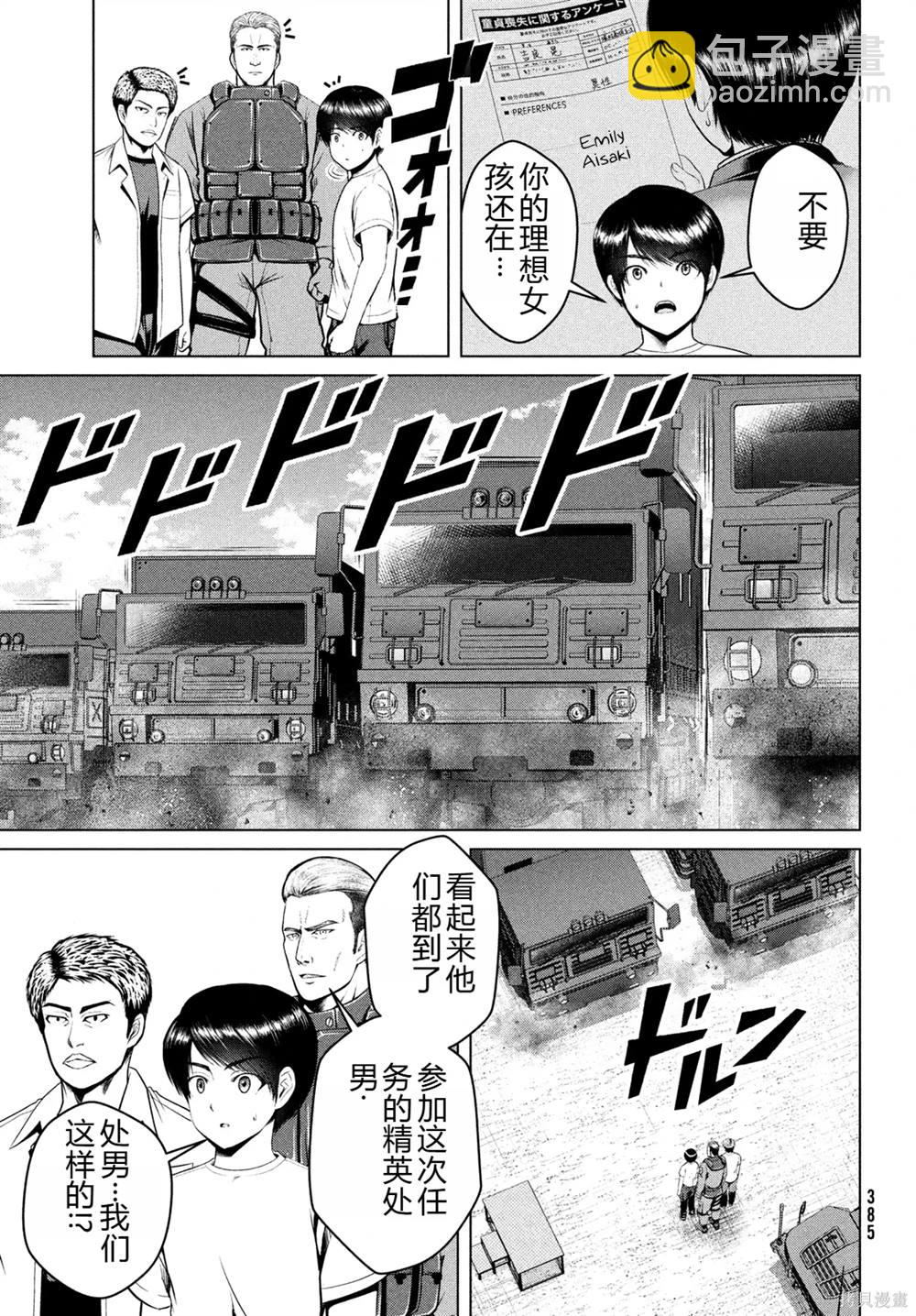 童貞滅絕列島 - 第31話 - 4