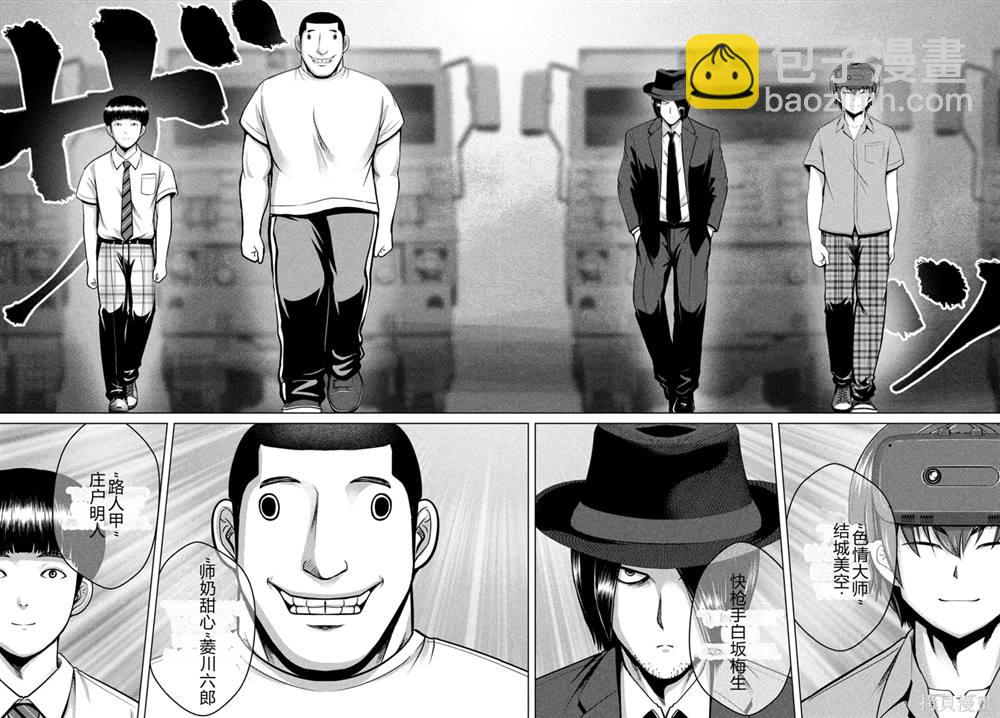 童貞滅絕列島 - 第31話 - 5