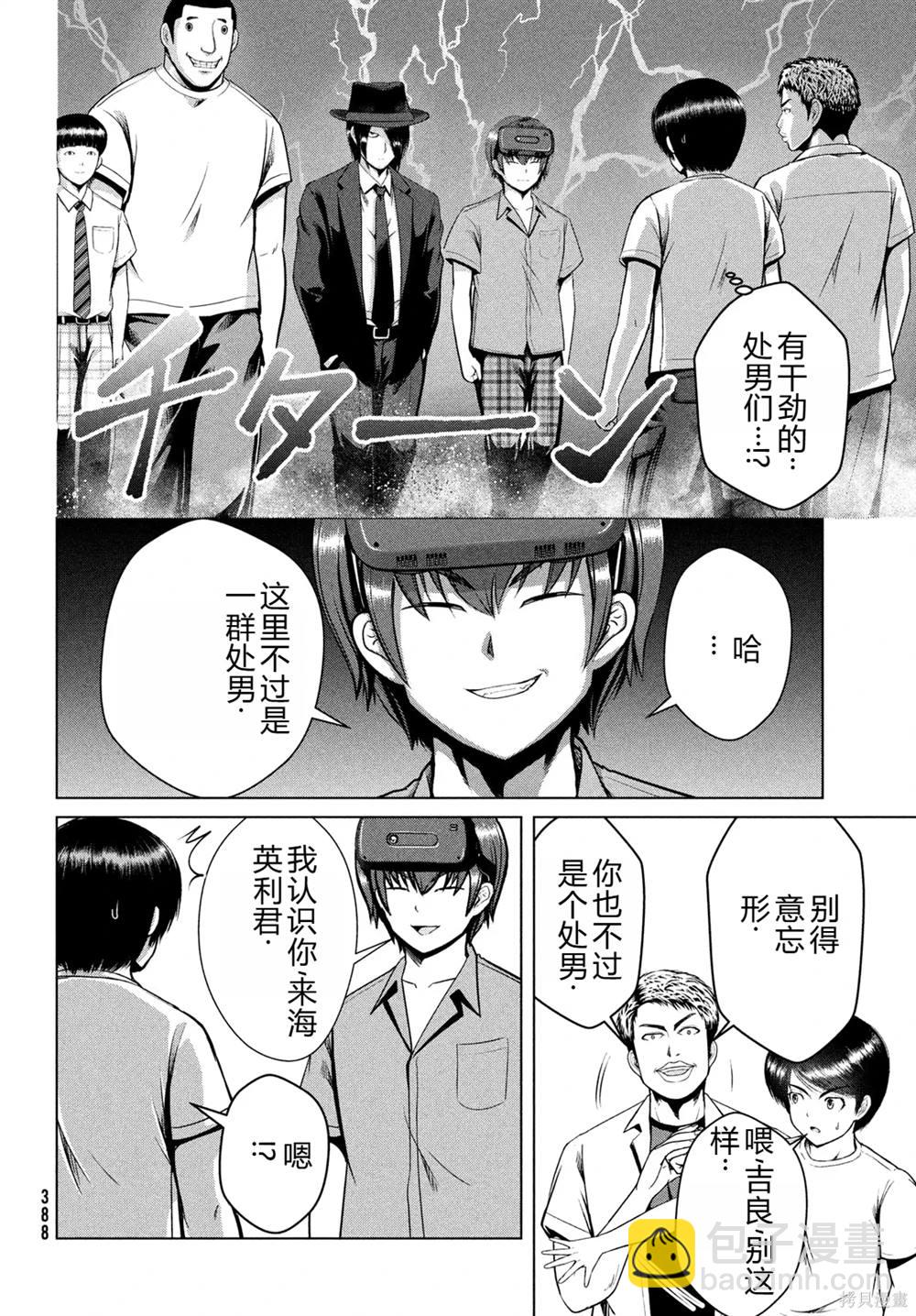 童貞滅絕列島 - 第31話 - 1