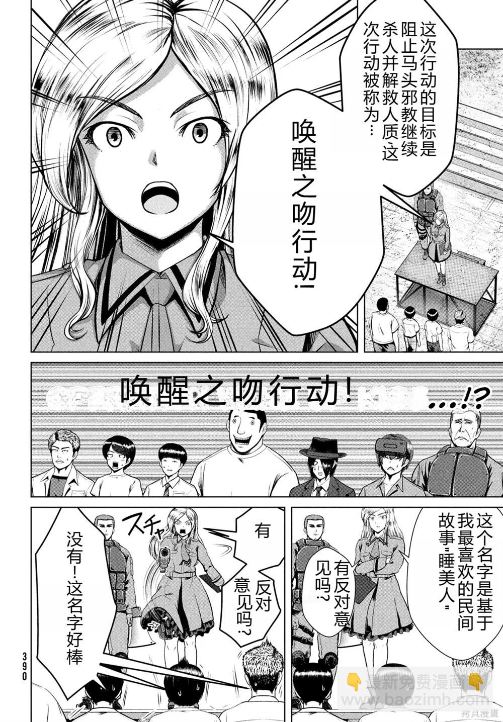 童貞滅絕列島 - 第31話 - 3