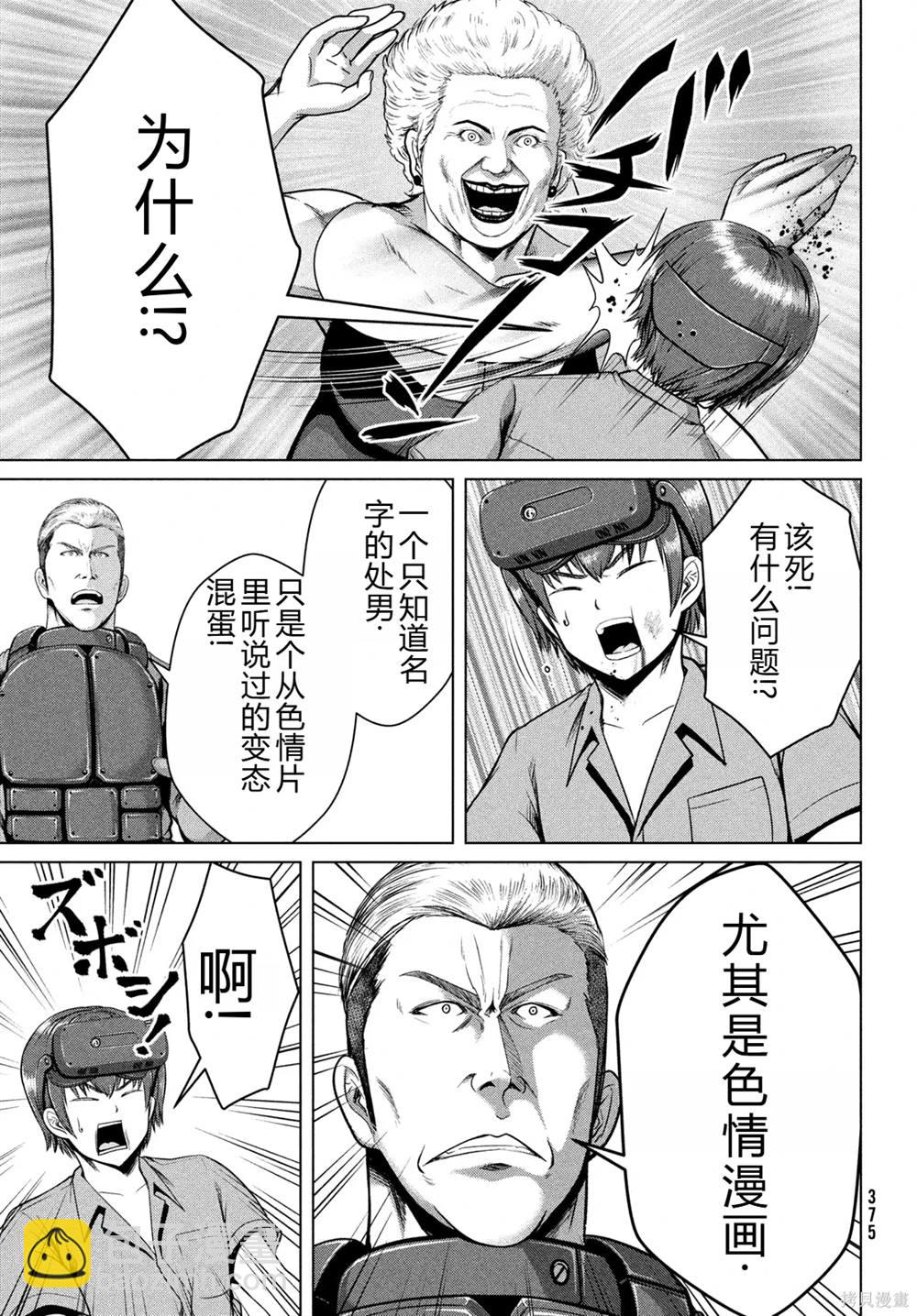 童貞滅絕列島 - 第33話 - 4