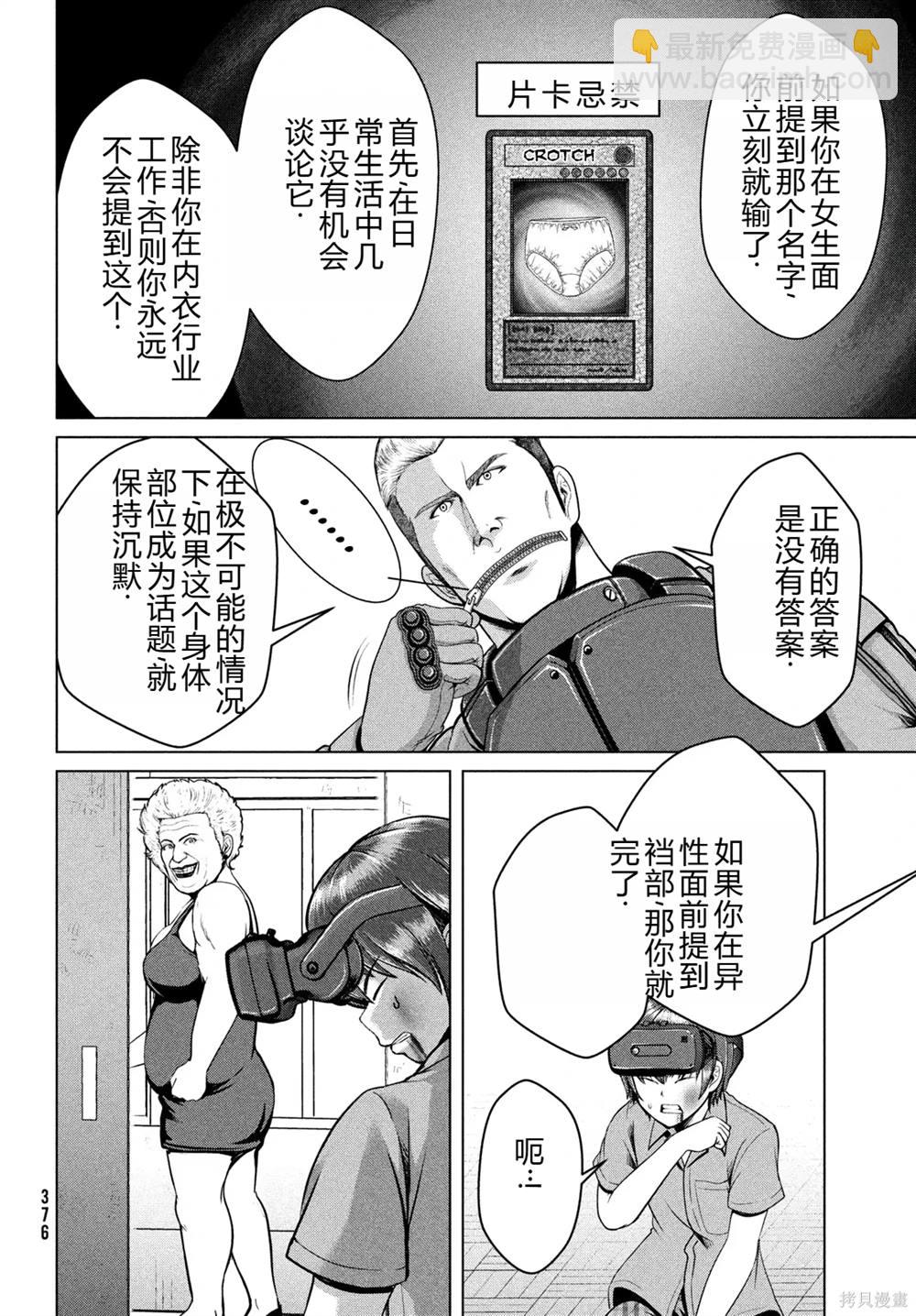 童貞滅絕列島 - 第33話 - 5