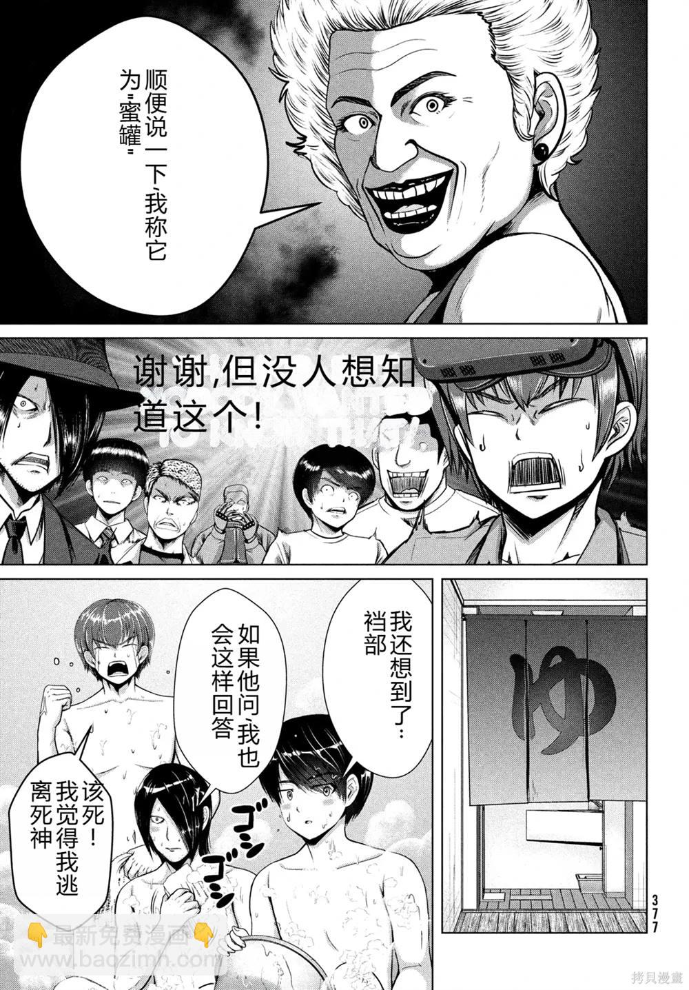 童貞滅絕列島 - 第33話 - 6