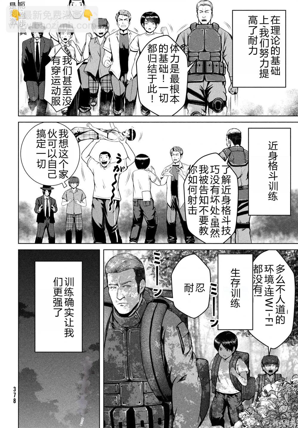 童貞滅絕列島 - 第33話 - 1