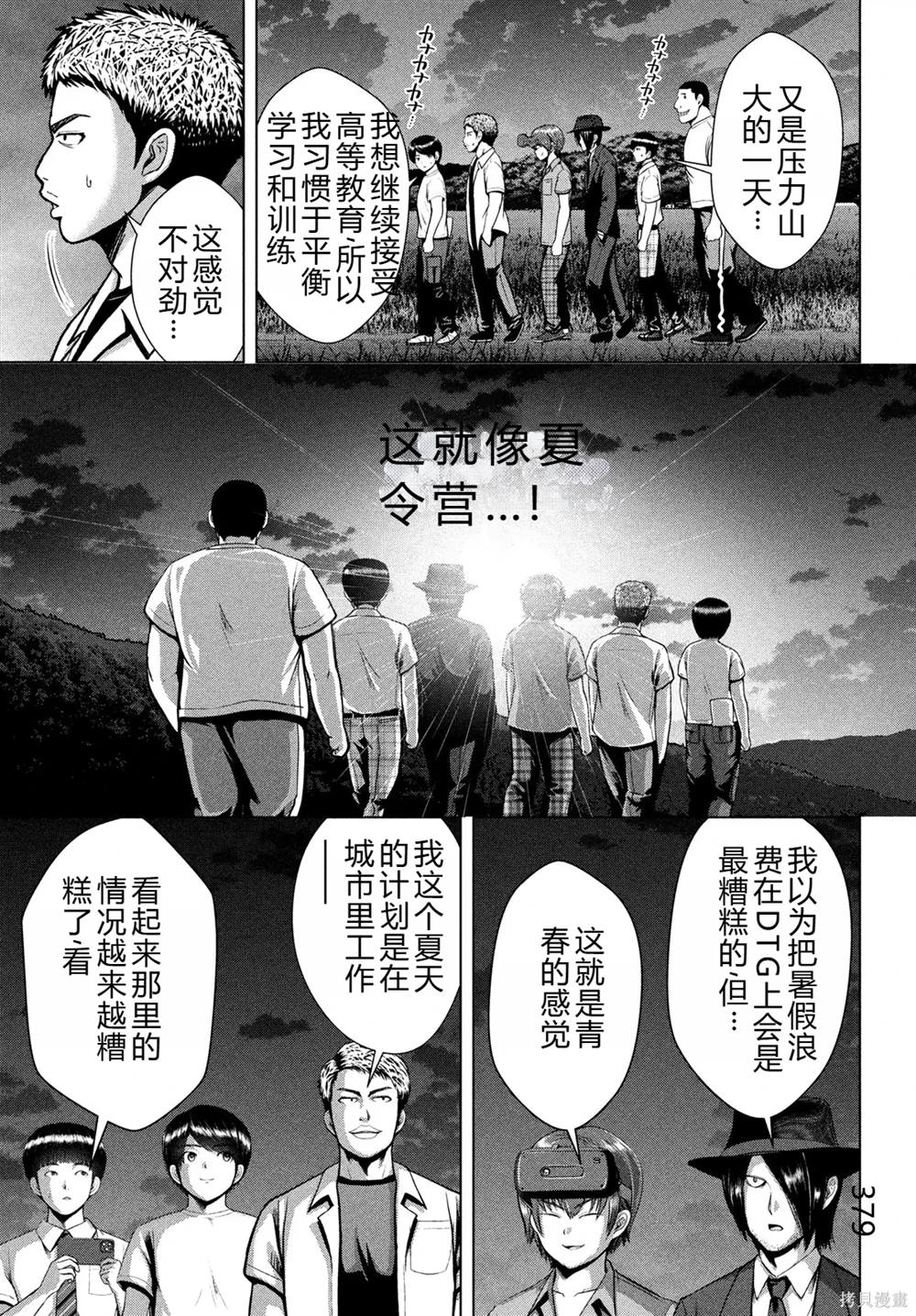 童貞滅絕列島 - 第33話 - 2