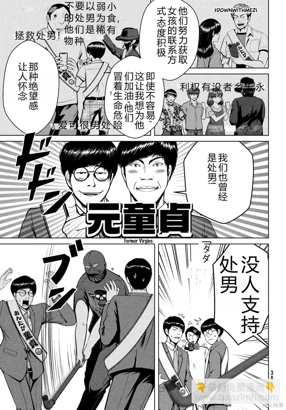 童貞滅絕列島 - 第33話 - 4