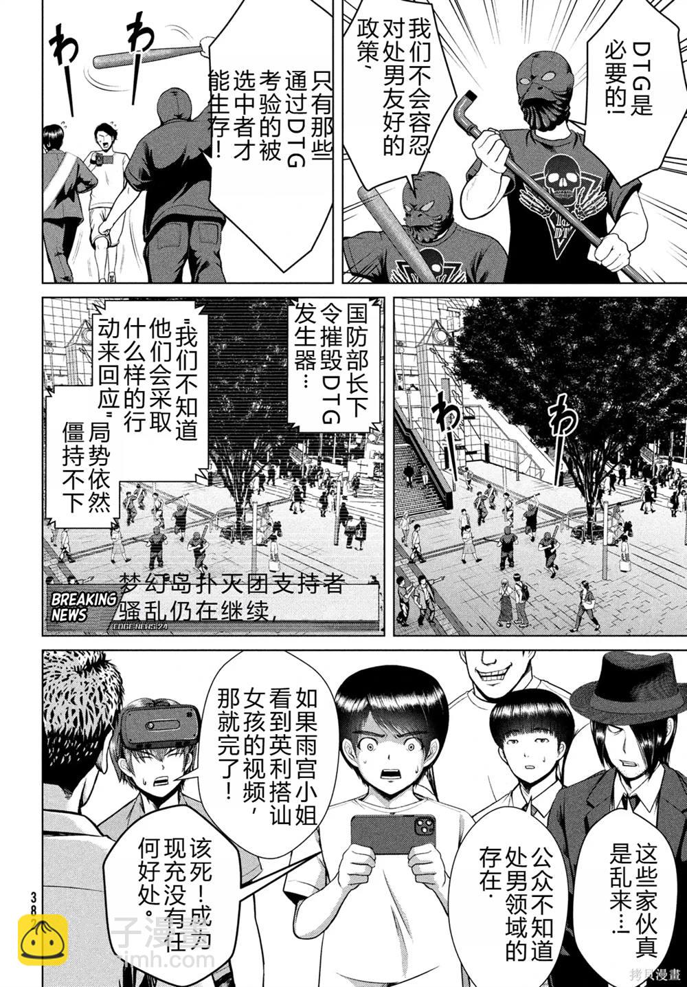 童貞滅絕列島 - 第33話 - 5