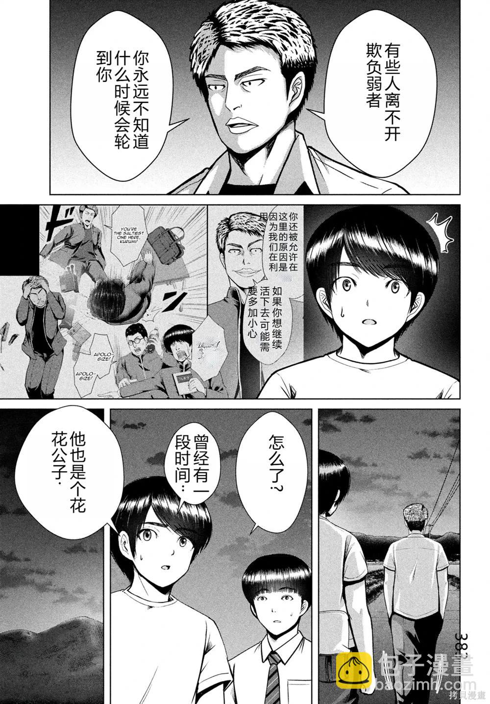 童貞滅絕列島 - 第33話 - 6