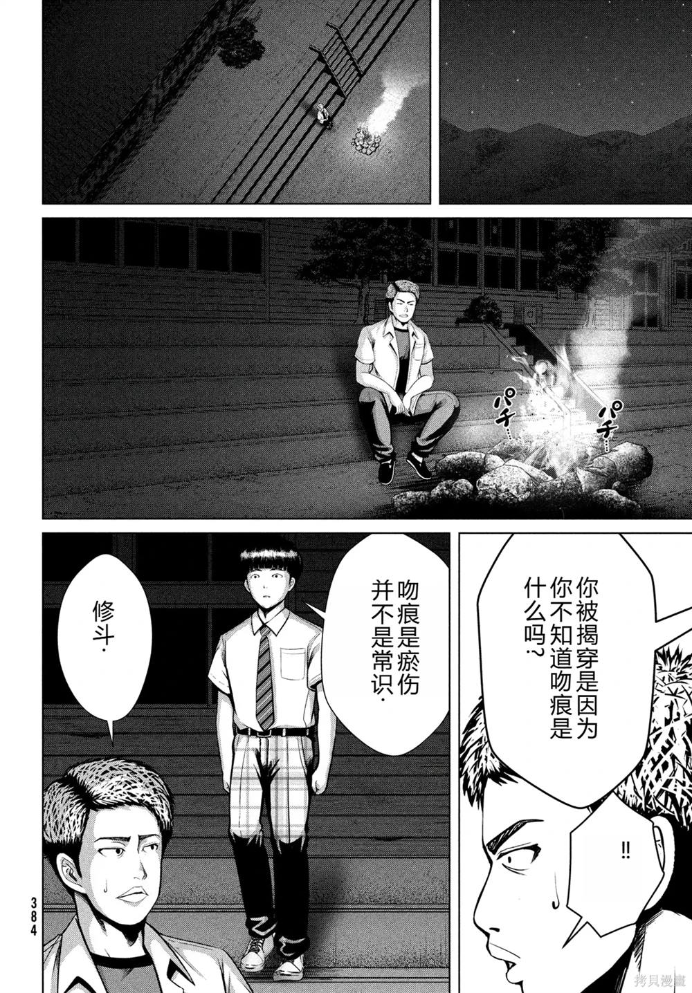童貞滅絕列島 - 第33話 - 1