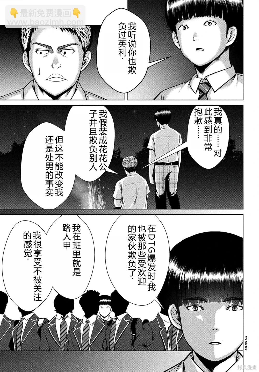 童貞滅絕列島 - 第33話 - 2