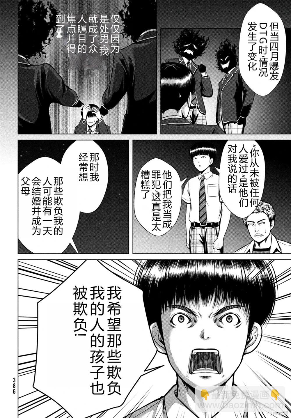 童貞滅絕列島 - 第33話 - 3