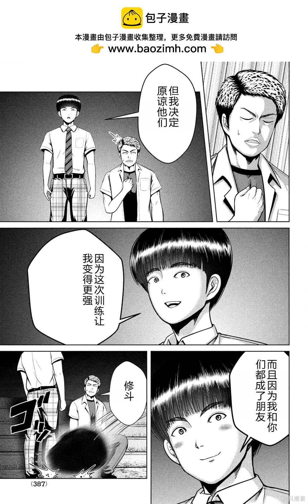 童貞滅絕列島 - 第33話 - 4