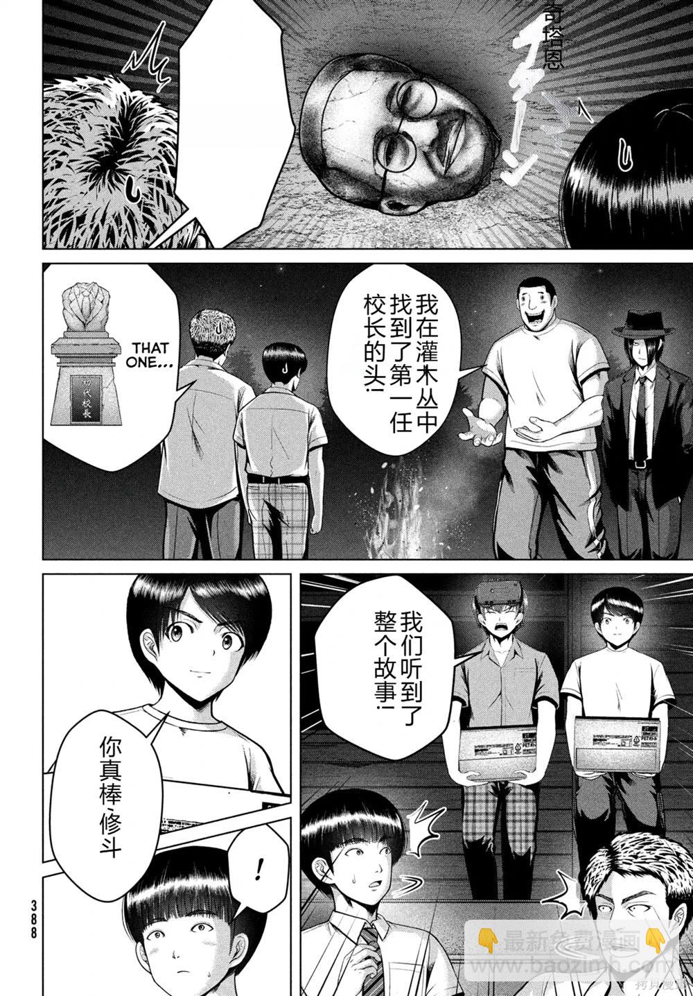 童貞滅絕列島 - 第33話 - 5