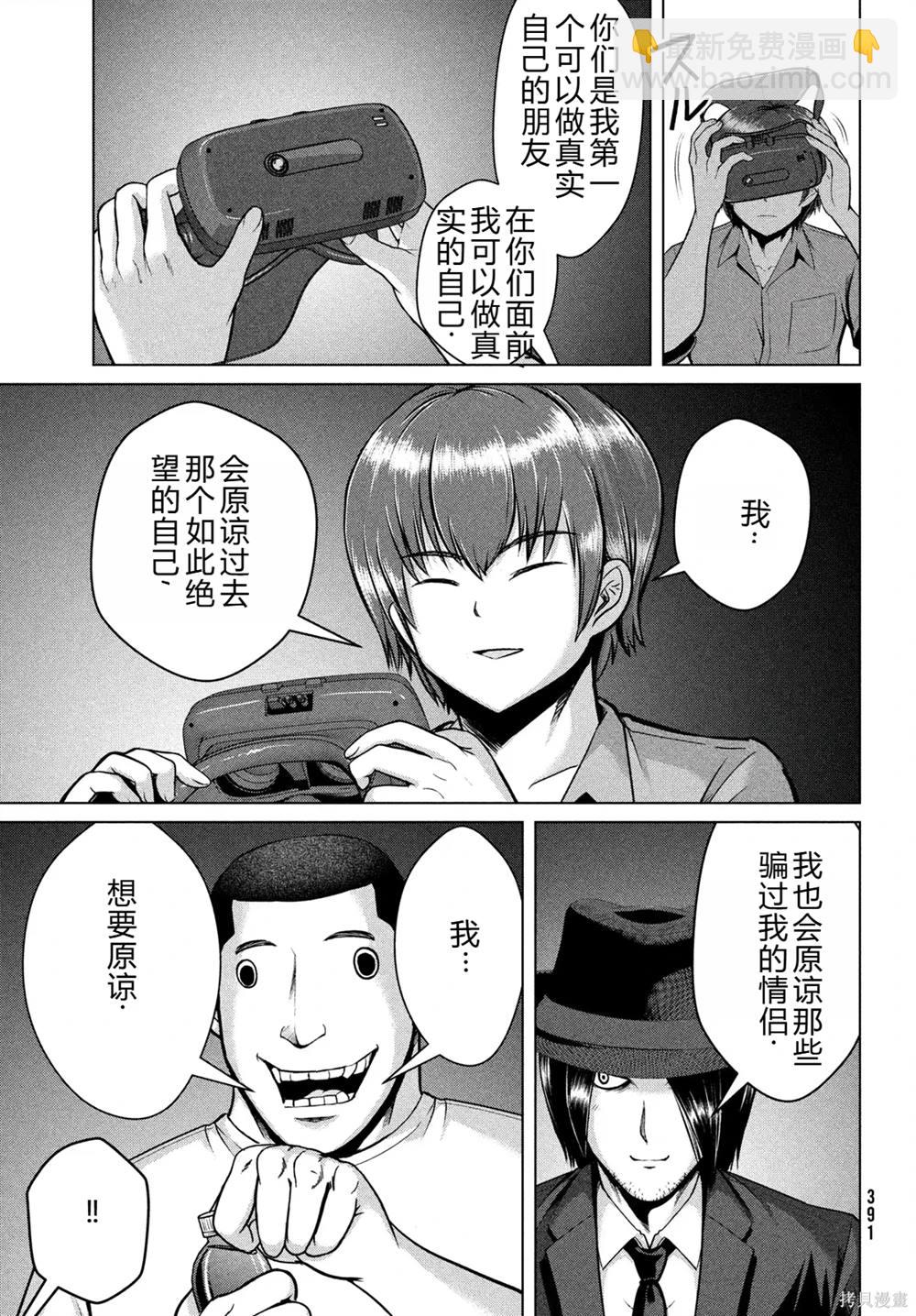 童貞滅絕列島 - 第33話 - 2