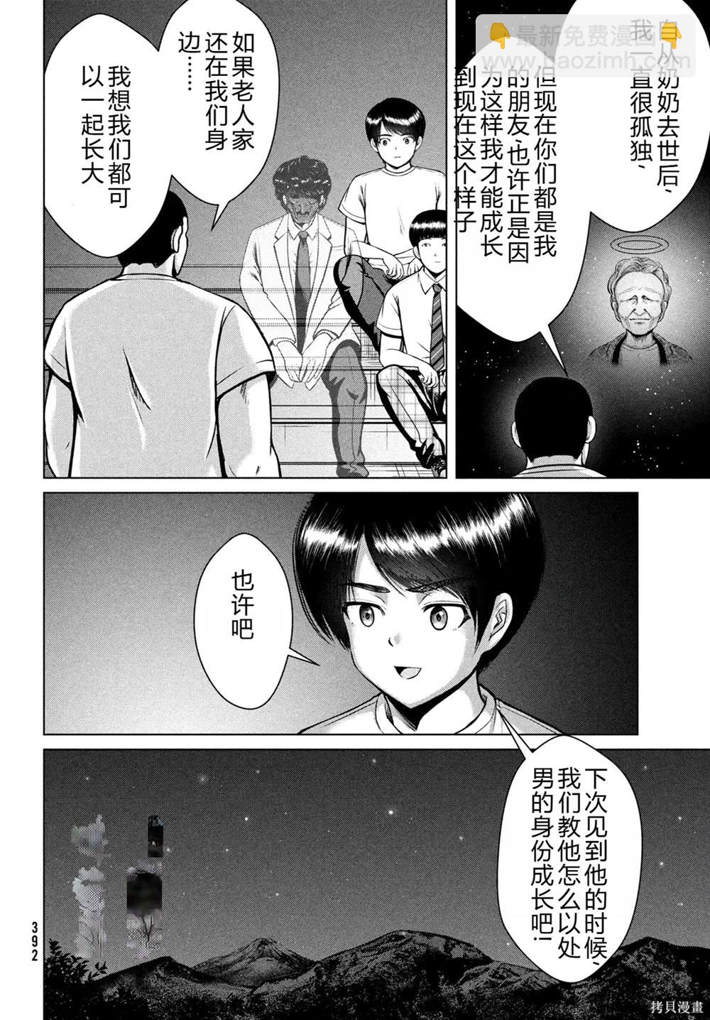 童貞滅絕列島 - 第33話 - 3
