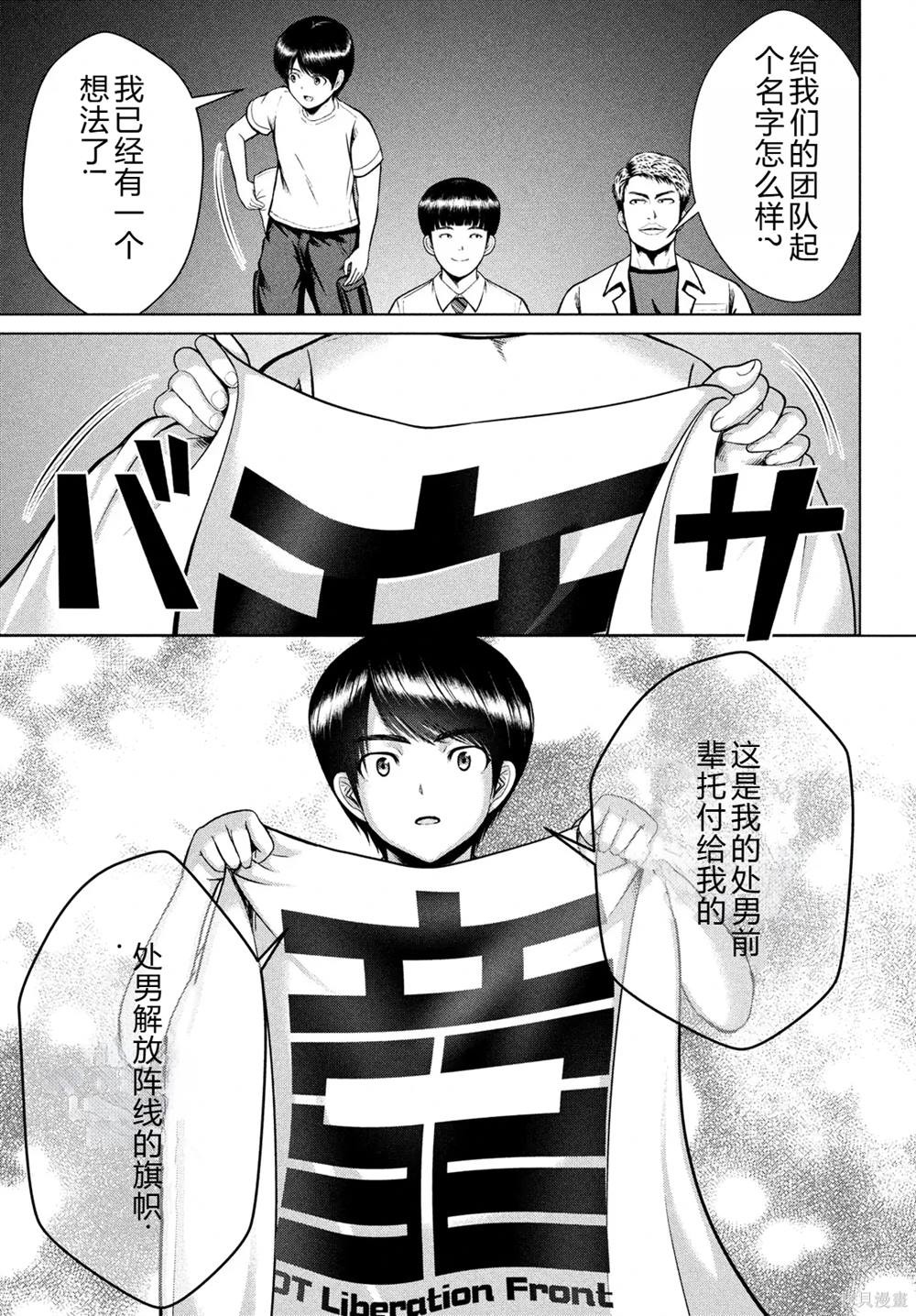 童貞滅絕列島 - 第33話 - 4