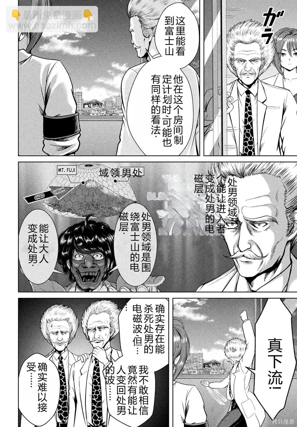 童貞滅絕列島 - 第33話 - 3
