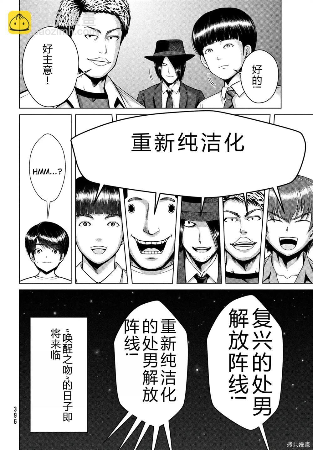 童貞滅絕列島 - 第33話 - 6