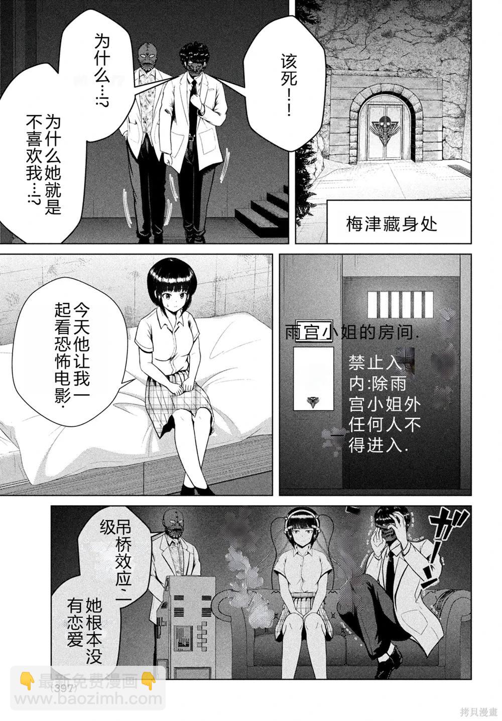 童貞滅絕列島 - 第33話 - 1