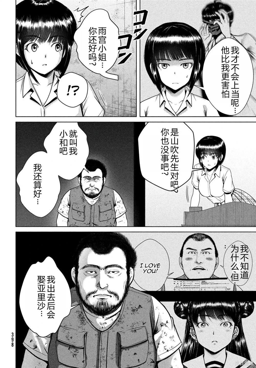 童貞滅絕列島 - 第33話 - 2