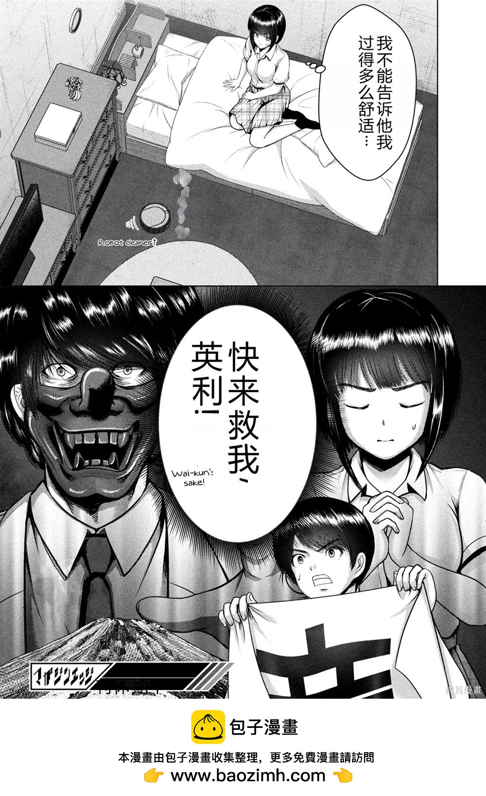 童貞滅絕列島 - 第33話 - 4