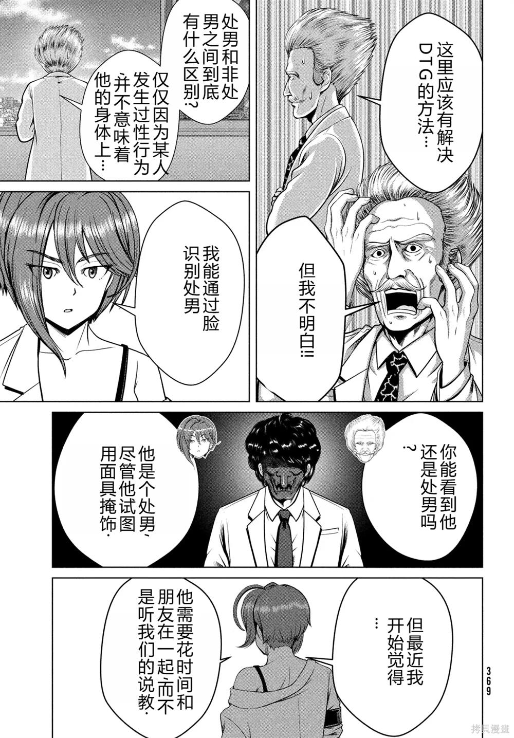 童貞滅絕列島 - 第33話 - 4