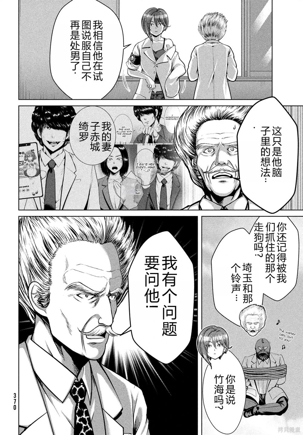 童貞滅絕列島 - 第33話 - 5