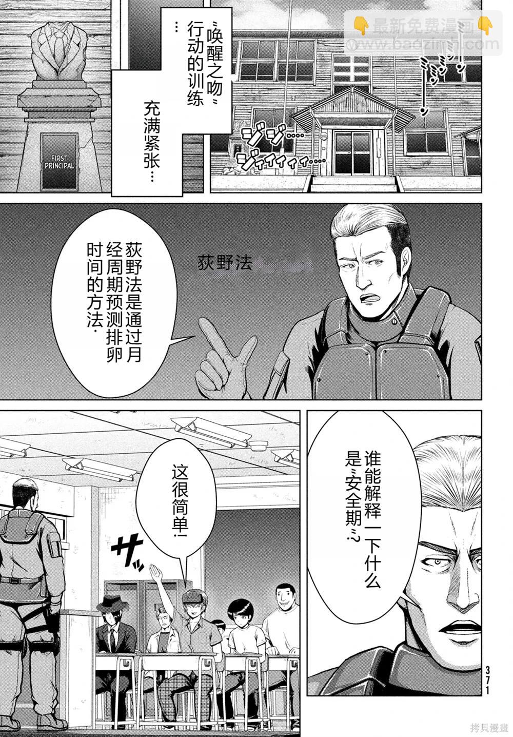 童貞滅絕列島 - 第33話 - 6