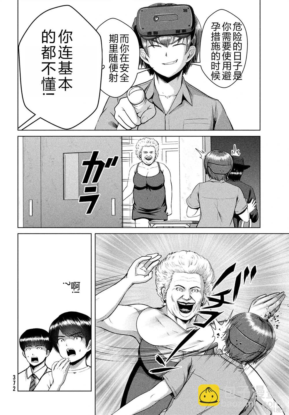 童貞滅絕列島 - 第33話 - 1