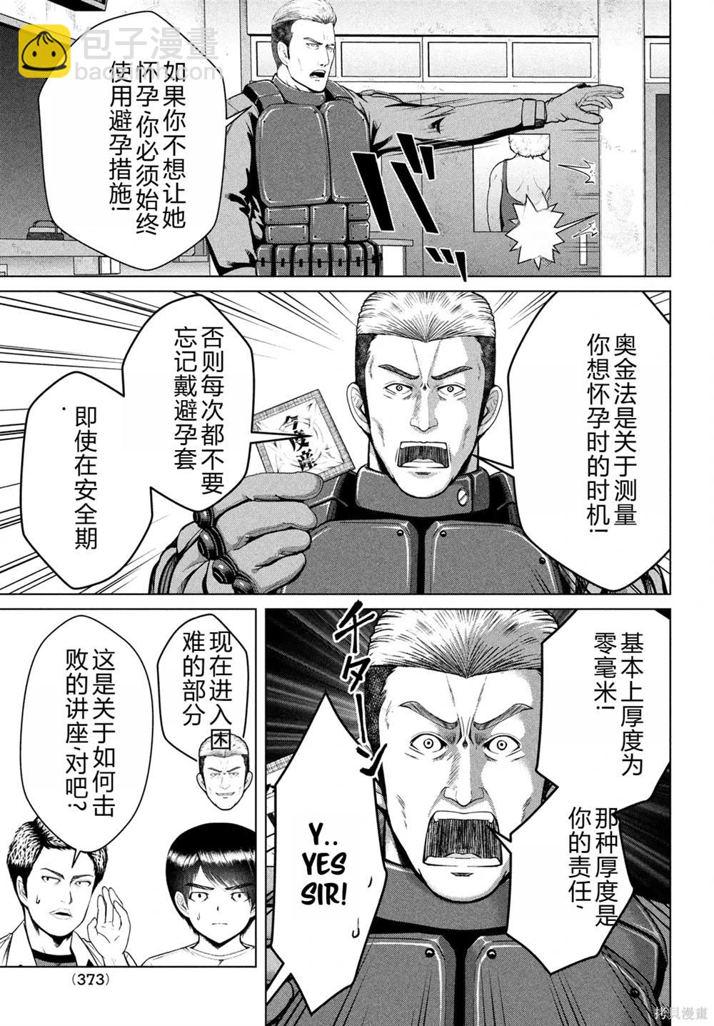 童貞滅絕列島 - 第33話 - 2