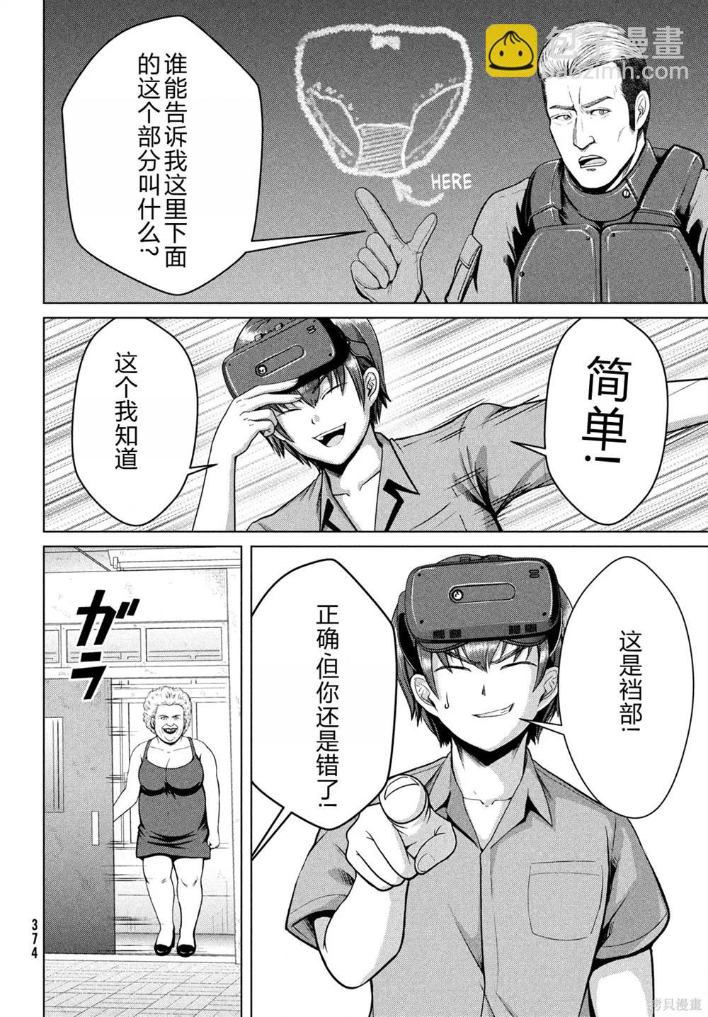 童貞滅絕列島 - 第33話 - 3
