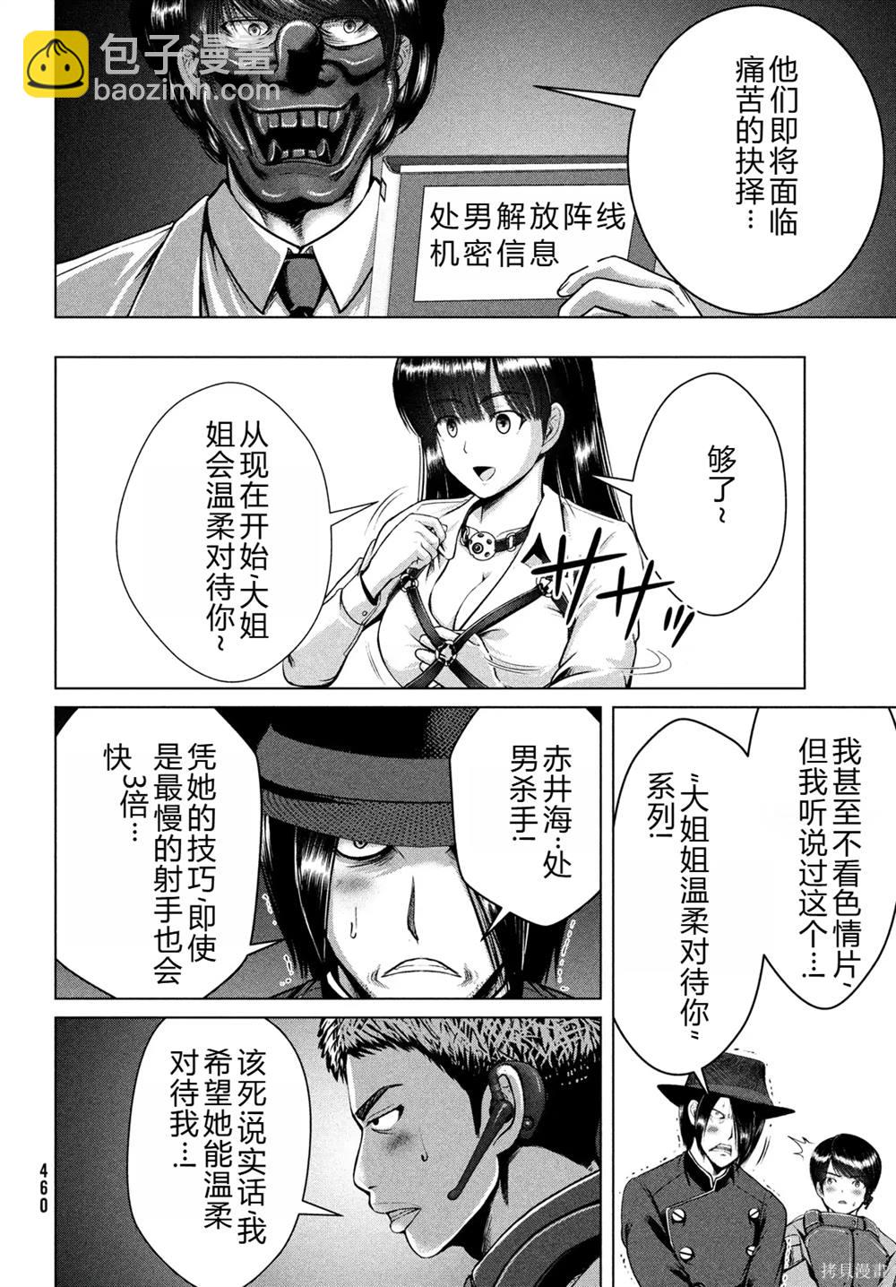 童貞滅絕列島 - 第35話 - 5