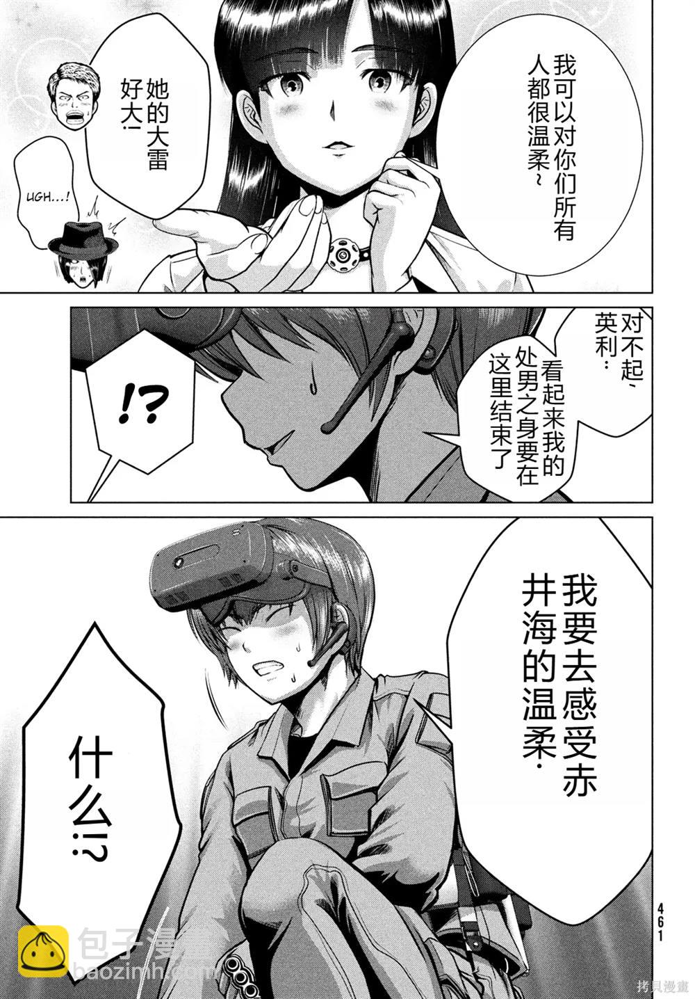 童貞滅絕列島 - 第35話 - 6