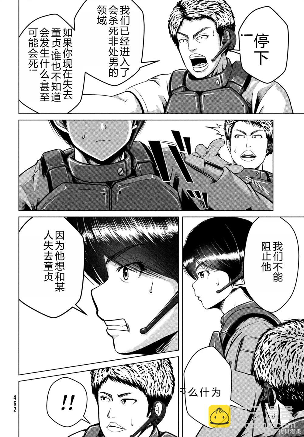 童貞滅絕列島 - 第35話 - 1