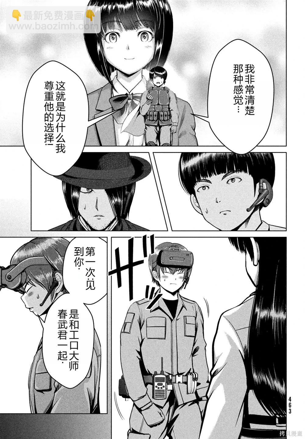 童貞滅絕列島 - 第35話 - 2