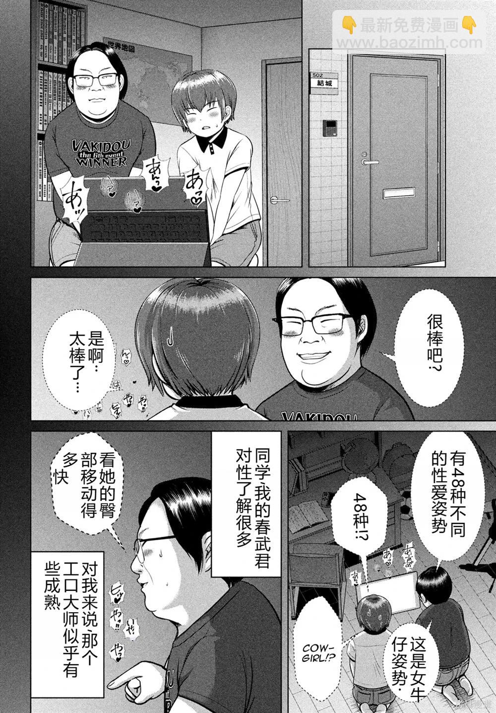 童貞滅絕列島 - 第35話 - 3