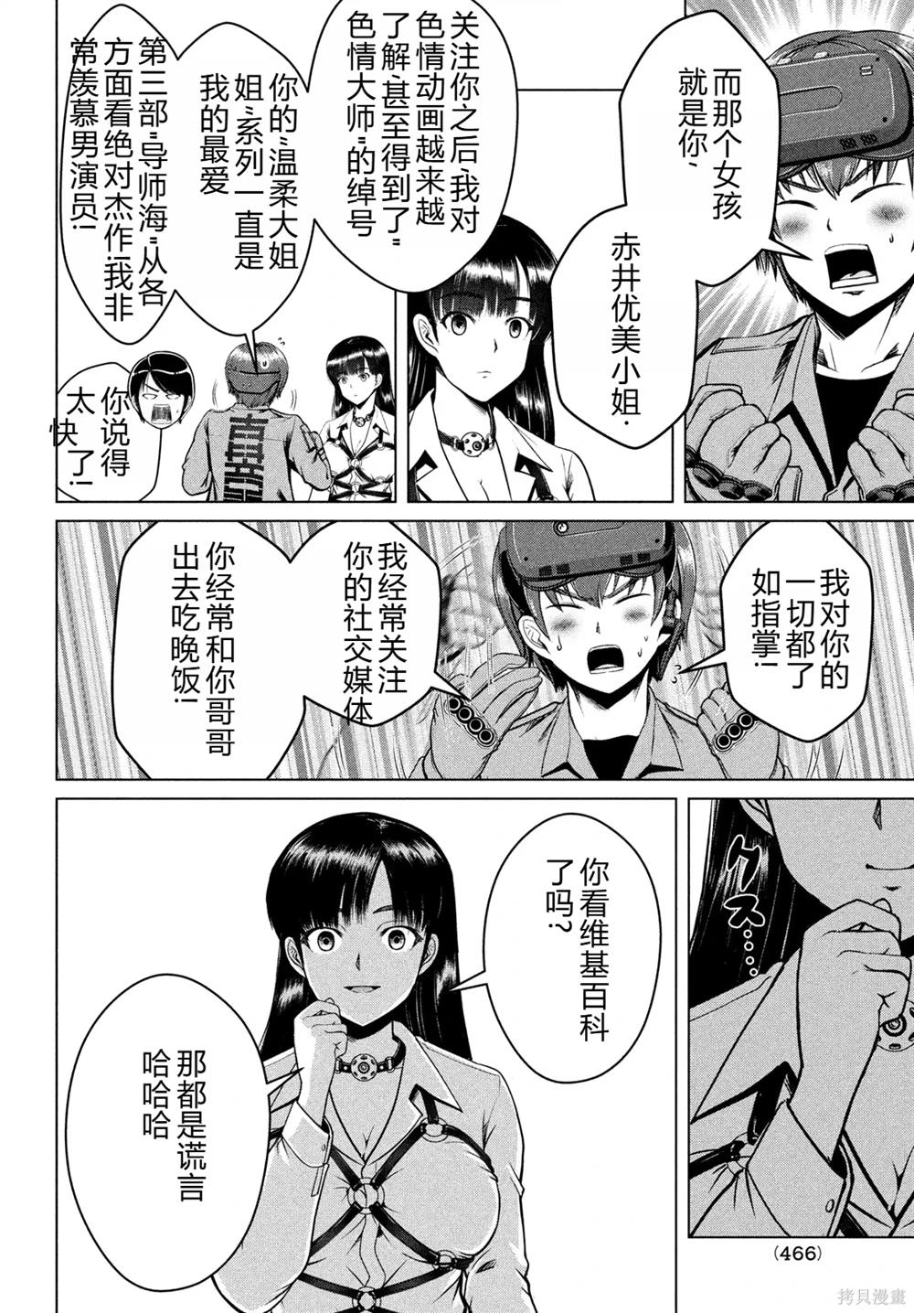 童貞滅絕列島 - 第35話 - 5