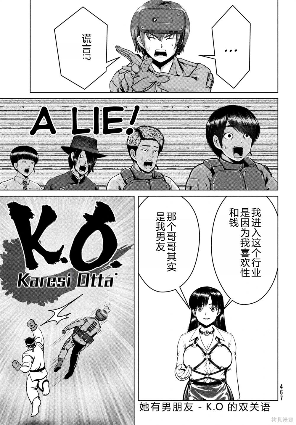 童貞滅絕列島 - 第35話 - 6
