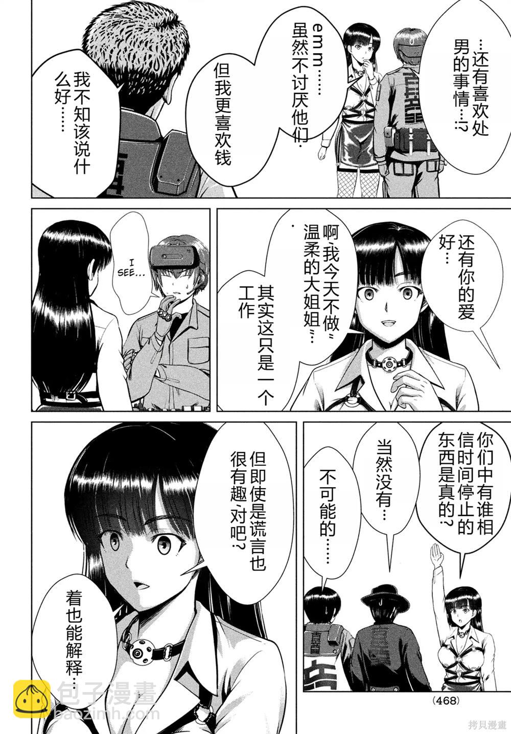 童貞滅絕列島 - 第35話 - 1